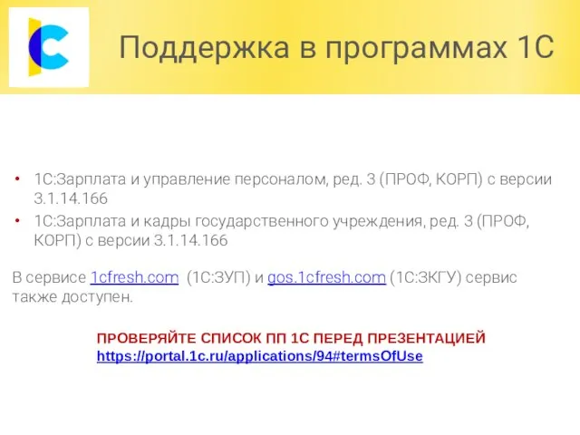 Поддержка в программах 1С 1С:Зарплата и управление персоналом, ред. 3 (ПРОФ,