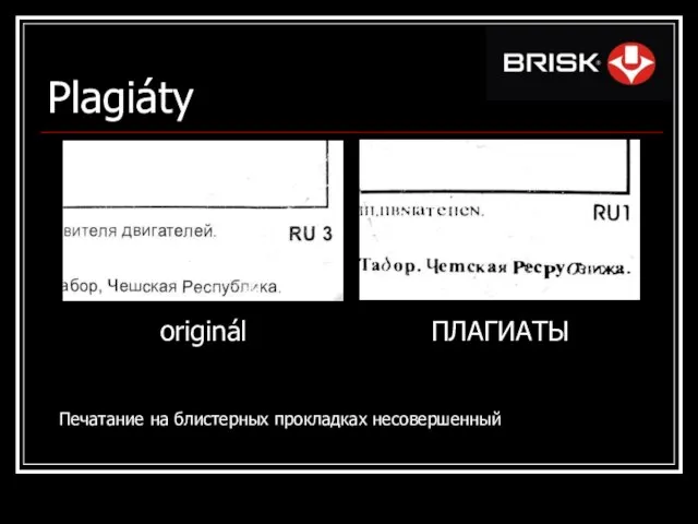 Plagiáty originál ПЛАГИАТЫ Печатание на блистерных прокладках несовершенный