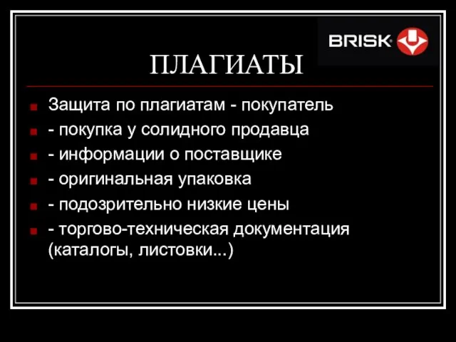 ПЛАГИАТЫ Защита по плагиатам - покупатель - покупка у солидного продавца