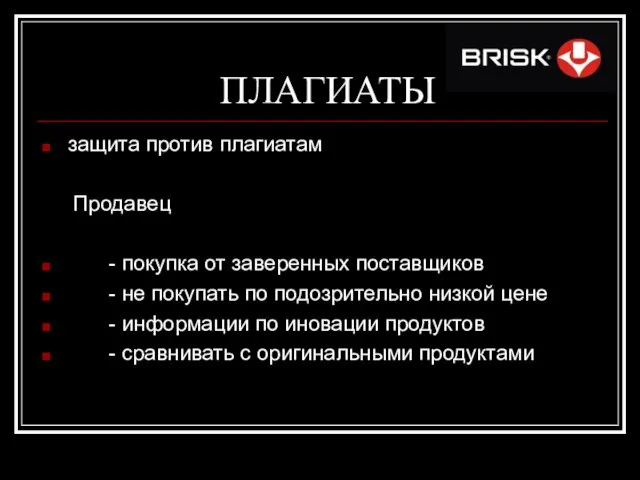 ПЛАГИАТЫ защита против плагиатам Продавец - покупка от заверенных поставщиков -