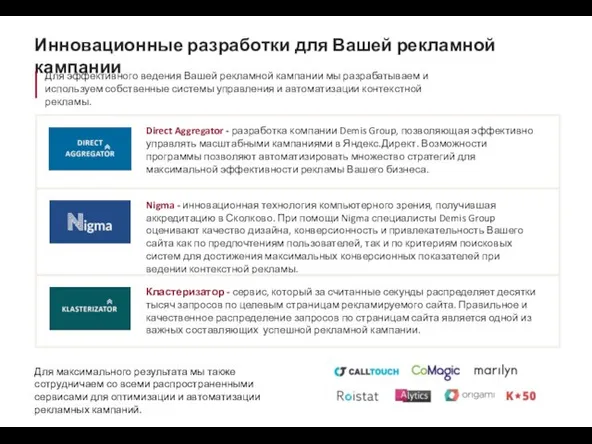 Инновационные разработки для Вашей рекламной кампании Direct Aggregator - разработка компании