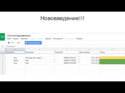 Нововведение!!!