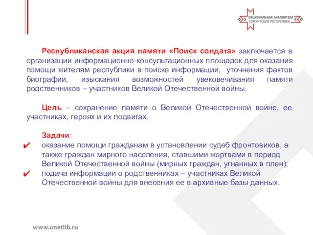 Республиканская акция памяти «Поиск солдата» заключается в организации информационно-консультационных площадок для