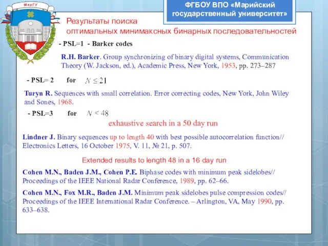 ФГБОУ ВПО «Марийский государственный университет» - PSL= 2 for Turyn R.