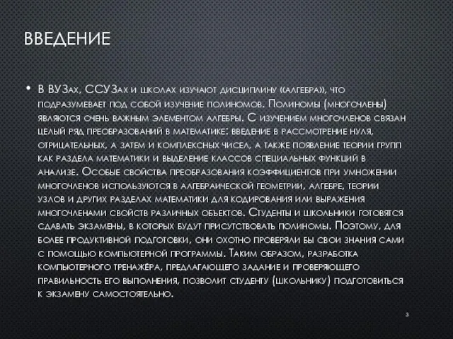 ВВЕДЕНИЕ В ВУЗах, ССУЗах и школах изучают дисциплину «алгебра», что подразумевает