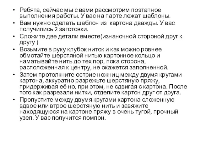 Ребята, сейчас мы с вами рассмотрим поэтапное выполнения работы. У вас