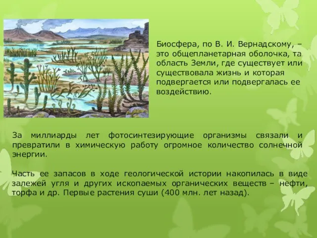 Часть ее запасов в ходе геологической истории накопилась в виде залежей