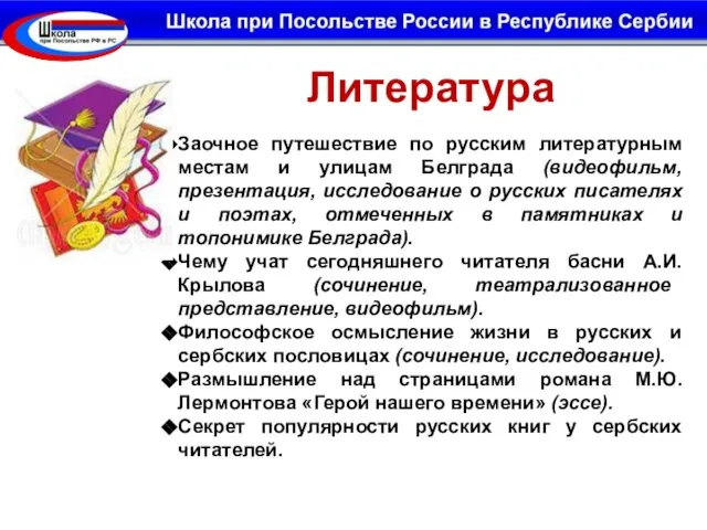 Литература Заочное путешествие по русским литературным местам и улицам Белграда (видеофильм,