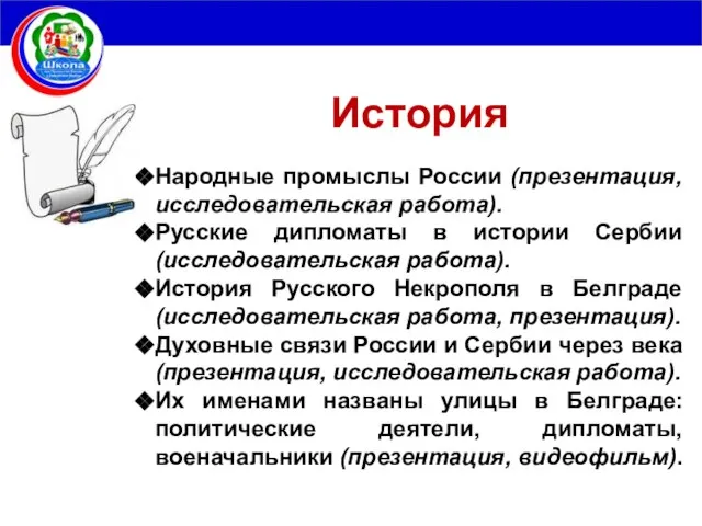 История Народные промыслы России (презентация, исследовательская работа). Русские дипломаты в истории