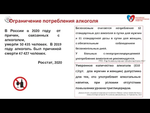 Ограничение потребления алкоголя Безопасным считается потребление ≤2 стандартных доз алкоголя в