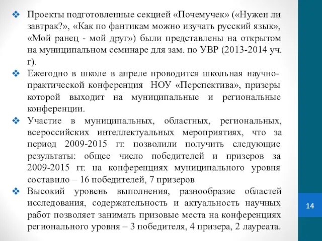 Проекты подготовленные секцией «Почемучек» («Нужен ли завтрак?», «Как по фантикам можно