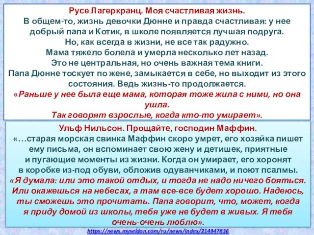 Русе Лагеркранц. Моя счастливая жизнь. В общем-то, жизнь девочки Дюнне и