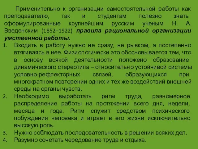 Применительно к организации самостоятельной работы как преподавателю, так и студентам полезно