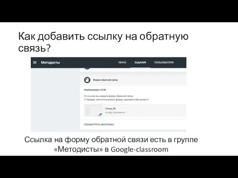 Как добавить ссылку на обратную связь? Ссылка на форму обратной связи