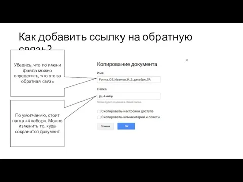 Как добавить ссылку на обратную связь? Убедись, что по имени файла