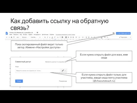 Как добавить ссылку на обратную связь? Пока скопированный файл видит только