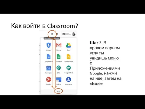 Как войти в Classroom? Шаг 2. В правом вернем углу ты