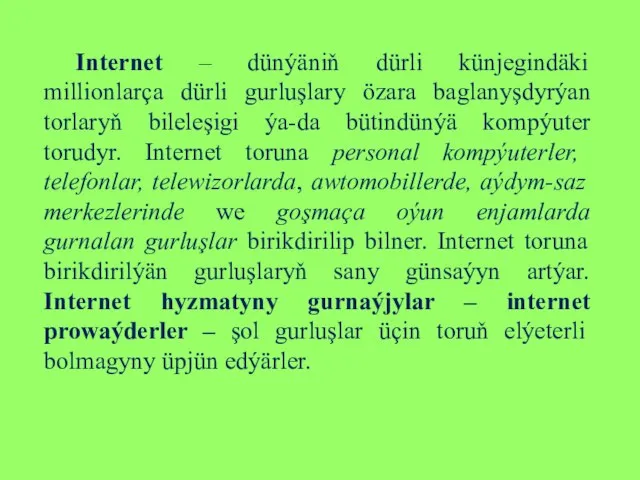 Internet – dünýäniň dürli künjegindäki millionlarça dürli gurluşlary özara baglanyşdyrýan torlaryň