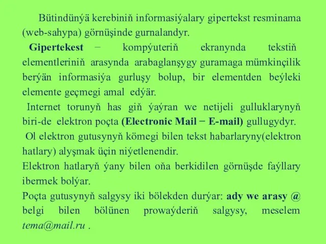 Bütindünýä kerebiniň informasiýalary gipertekst resminama (web-sahypa) görnüşinde gurnalandyr. Gipertekest − kompýuteriň