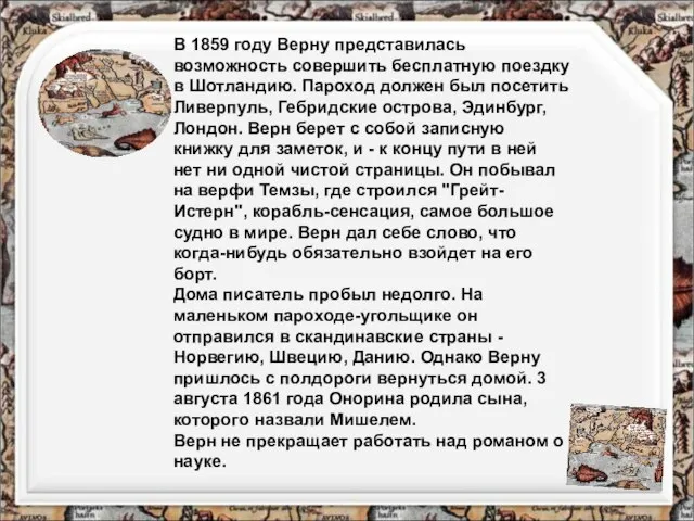 В 1859 году Верну представилась возможность совершить бесплатную поездку в Шотландию.