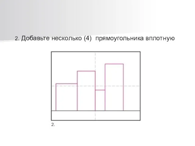 2. Добавьте несколько (4) прямоугольника вплотную