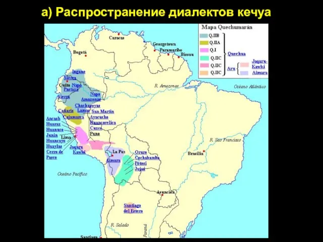 a) Распространение диалектов кечуа