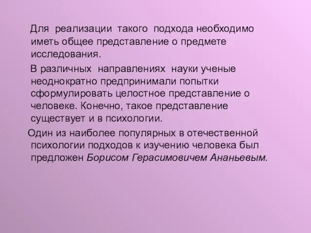 Для реализации такого подхода необходимо иметь общее представление о предмете исследования.