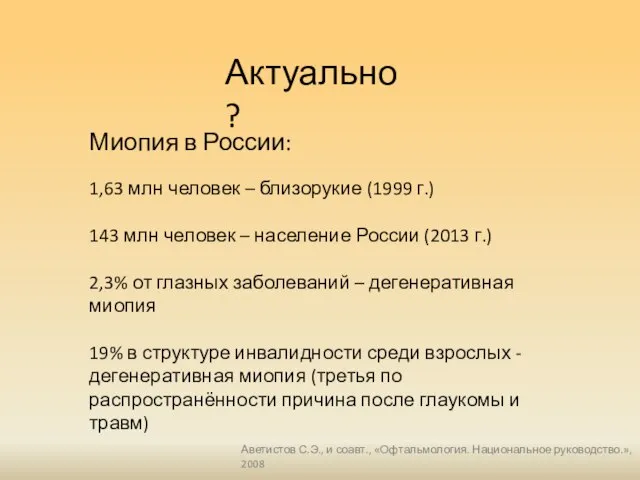 Актуально? Миопия в России: 1,63 млн человек – близорукие (1999 г.)