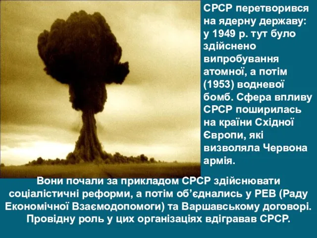 Вони почали за прикладом СРСР здійснювати соціалістичні реформи, а потім об’єднались