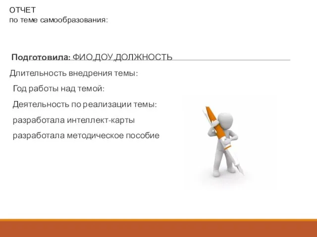 Подготовила: ФИО,ДОУ,ДОЛЖНОСТЬ Длительность внедрения темы: Год работы над темой: Деятельность по