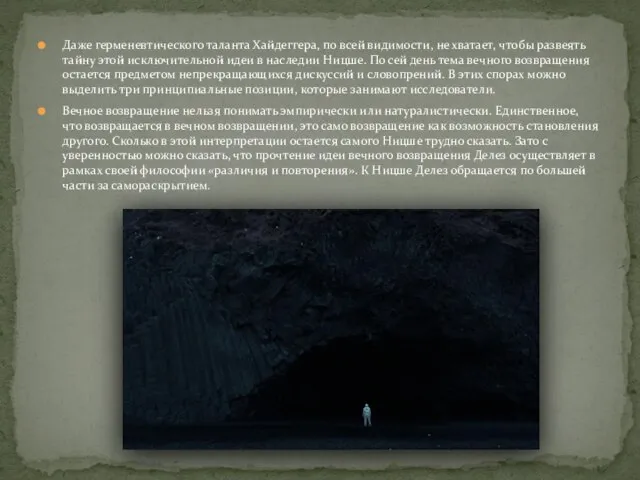 Даже герменевтического таланта Хайдеггера, по всей видимости, не хватает, чтобы развеять