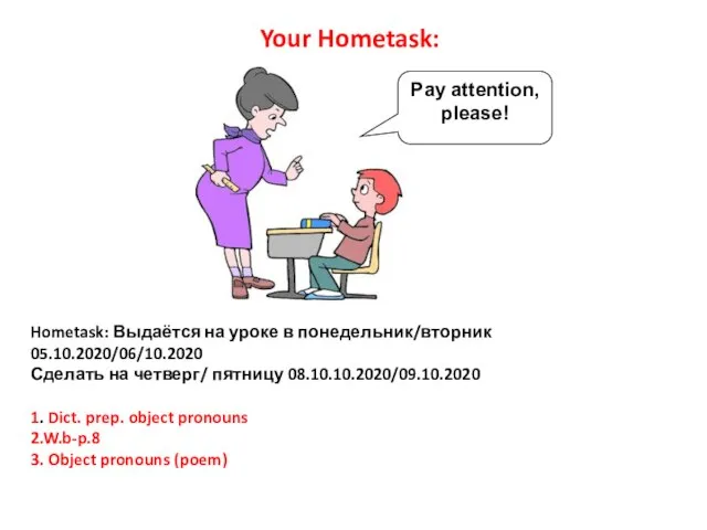 Hometask: Выдаётся на уроке в понедельник/вторник 05.10.2020/06/10.2020 Сделать на четверг/ пятницу