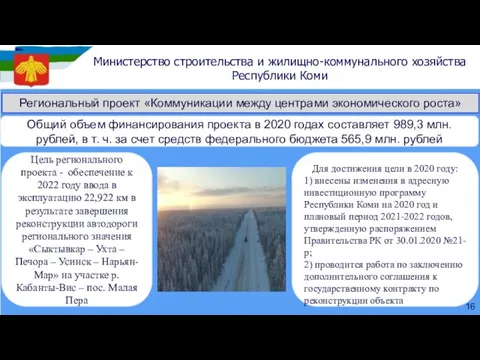 Цель регионального проекта - обеспечение к 2022 году ввода в эксплуатацию