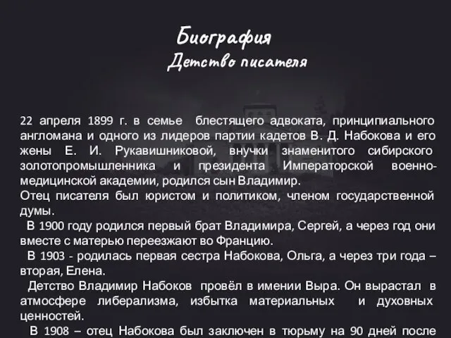 22 апреля 1899 г. в семье блестящего адвоката, принципиального англомана и