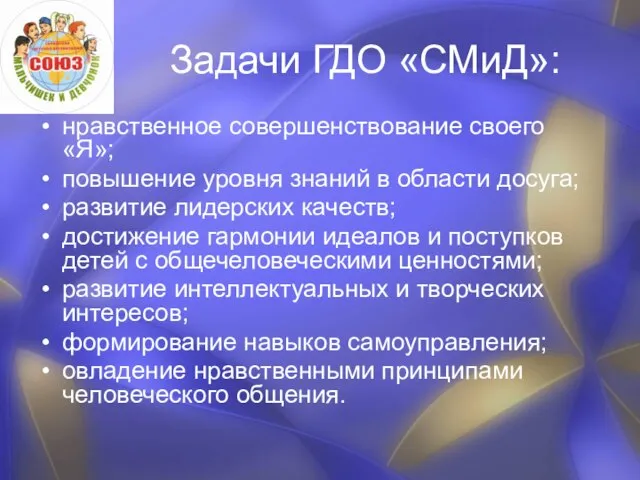 нравственное совершенствование своего «Я»; повышение уровня знаний в области досуга; развитие