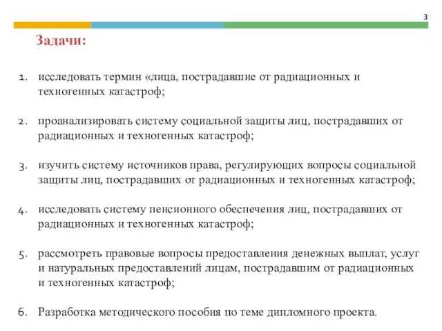 исследовать термин «лица, пострадавшие от радиационных и техногенных катастроф; проанализировать систему