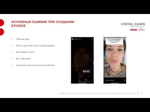 ОСНОВНЫЕ ОШИБКИ ПРИ СОЗДАНИИ STORIES Темный фон Очень крупное лицо на