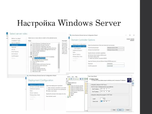 Настройка Windows Server