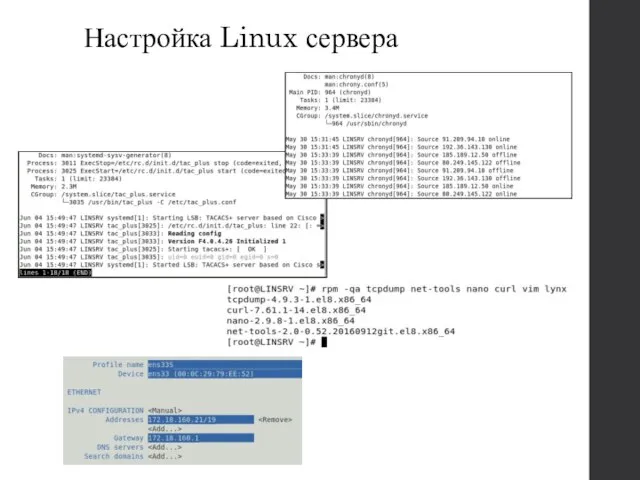 Настройка Linux сервера