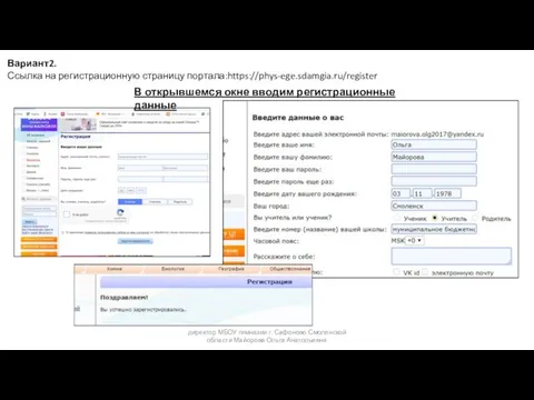 Вариант2. Ссылка на регистрационную страницу портала:https://phys-ege.sdamgia.ru/register В открывшемся окне вводим регистрационные