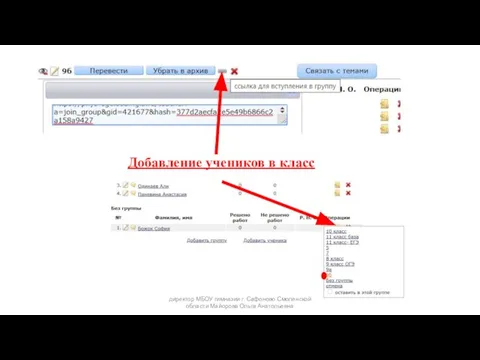 директор МБОУ гимназии г. Сафоново Смоленской области Майорова Ольга Анатольевна