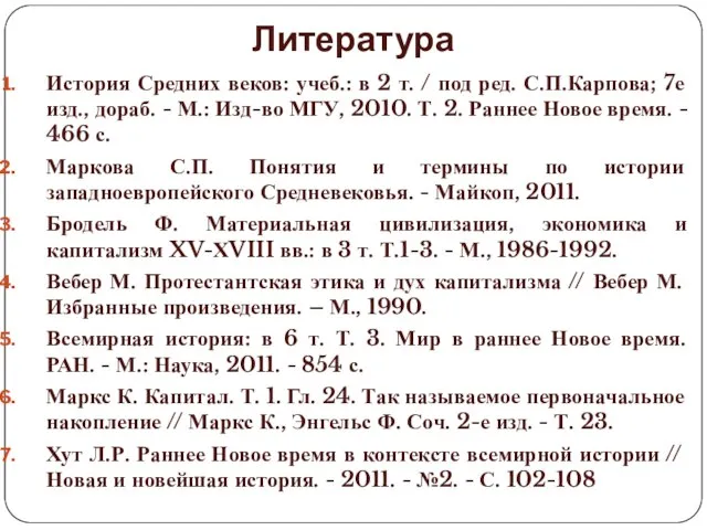 Литература История Средних веков: учеб.: в 2 т. / под ред.