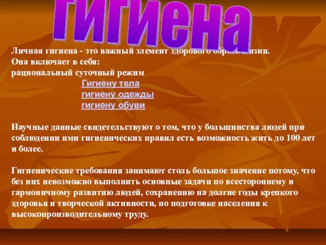 Личная гигиена - это важный элемент здорового образа жизни. Она включает