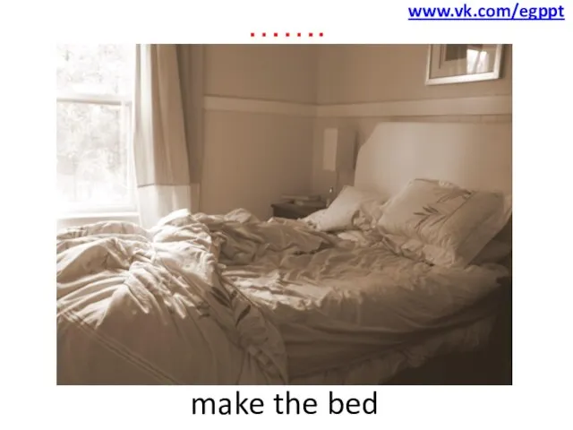 ……. make the bed www.vk.com/egppt