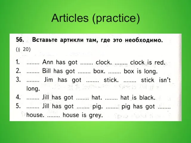 Articles (practice)