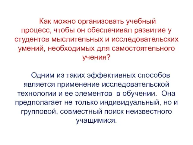 Как можно организовать учебный процесс, чтобы он обеспечивал развитие у студентов