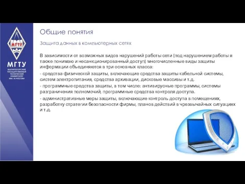 В зависимости от возможных видов нарушений работы сети (под нарушением работы