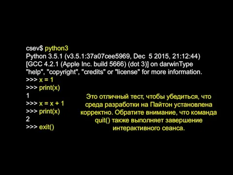 csev$ python3 Python 3.5.1 (v3.5.1:37a07cee5969, Dec 5 2015, 21:12:44) [GCC 4.2.1