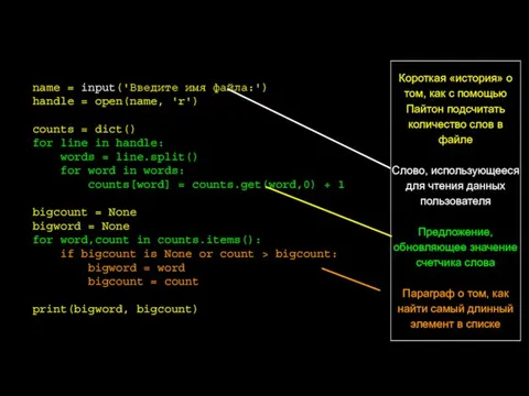 name = input('Введите имя файла:') handle = open(name, 'r') counts =