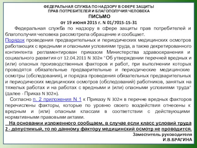 ФЕДЕРАЛЬНАЯ СЛУЖБА ПО НАДЗОРУ В СФЕРЕ ЗАЩИТЫ ПРАВ ПОТРЕБИТЕЛЕЙ И БЛАГОПОЛУЧИЯ